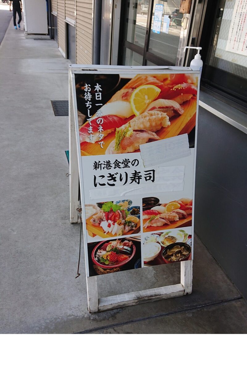 新港食堂看板