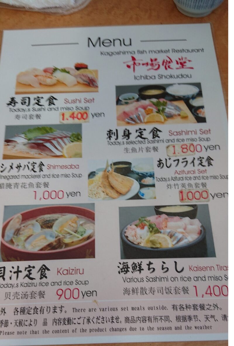 市場食堂メニュー